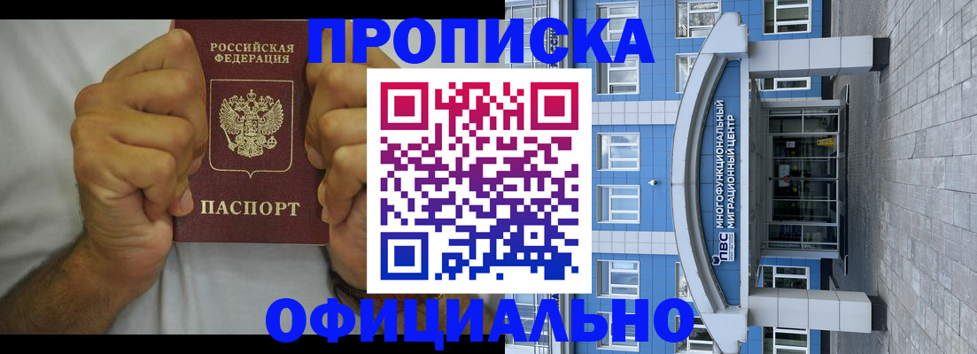 купить прописку в Нягани