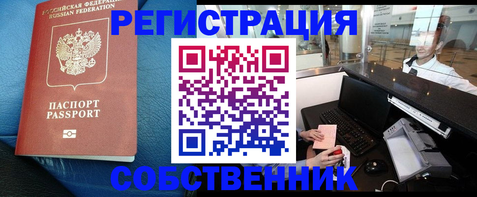 временная регистрация купить в Нягани